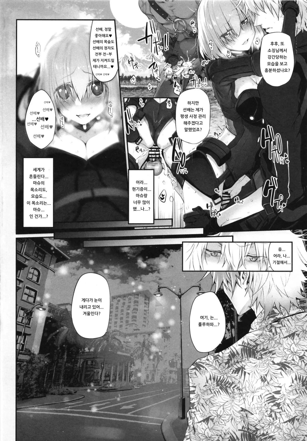 Marked Girls vol. 19 page 4 full
