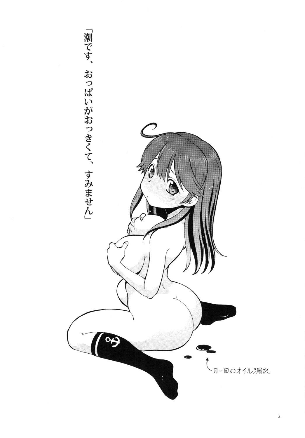 ITOYOKO SELECTION12 Ushichichi page 5 full