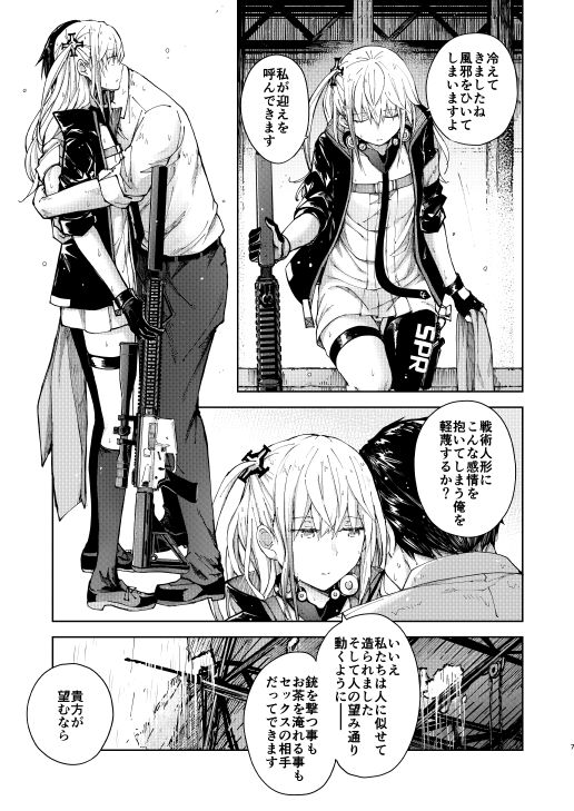 Ennui Hoshi page 5 full