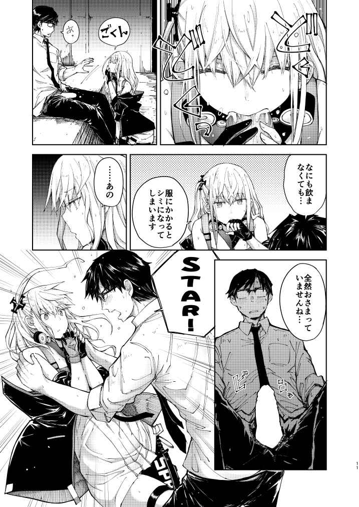 Ennui Hoshi page 9 full