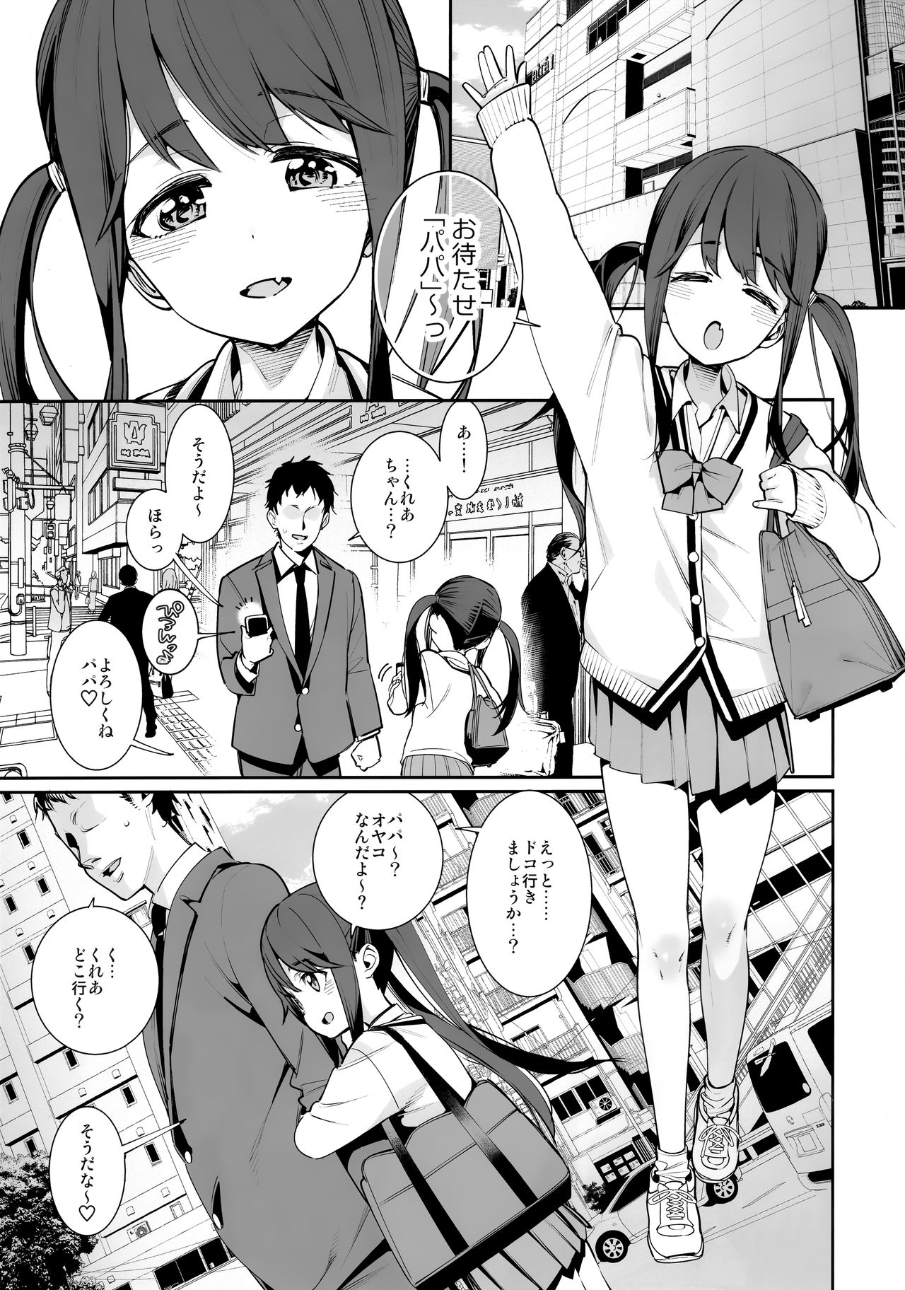 Kyou dake, Papa to Musume. page 2 full