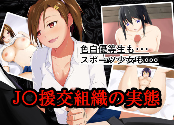 JK Enkou Soshiki no Jittai cover