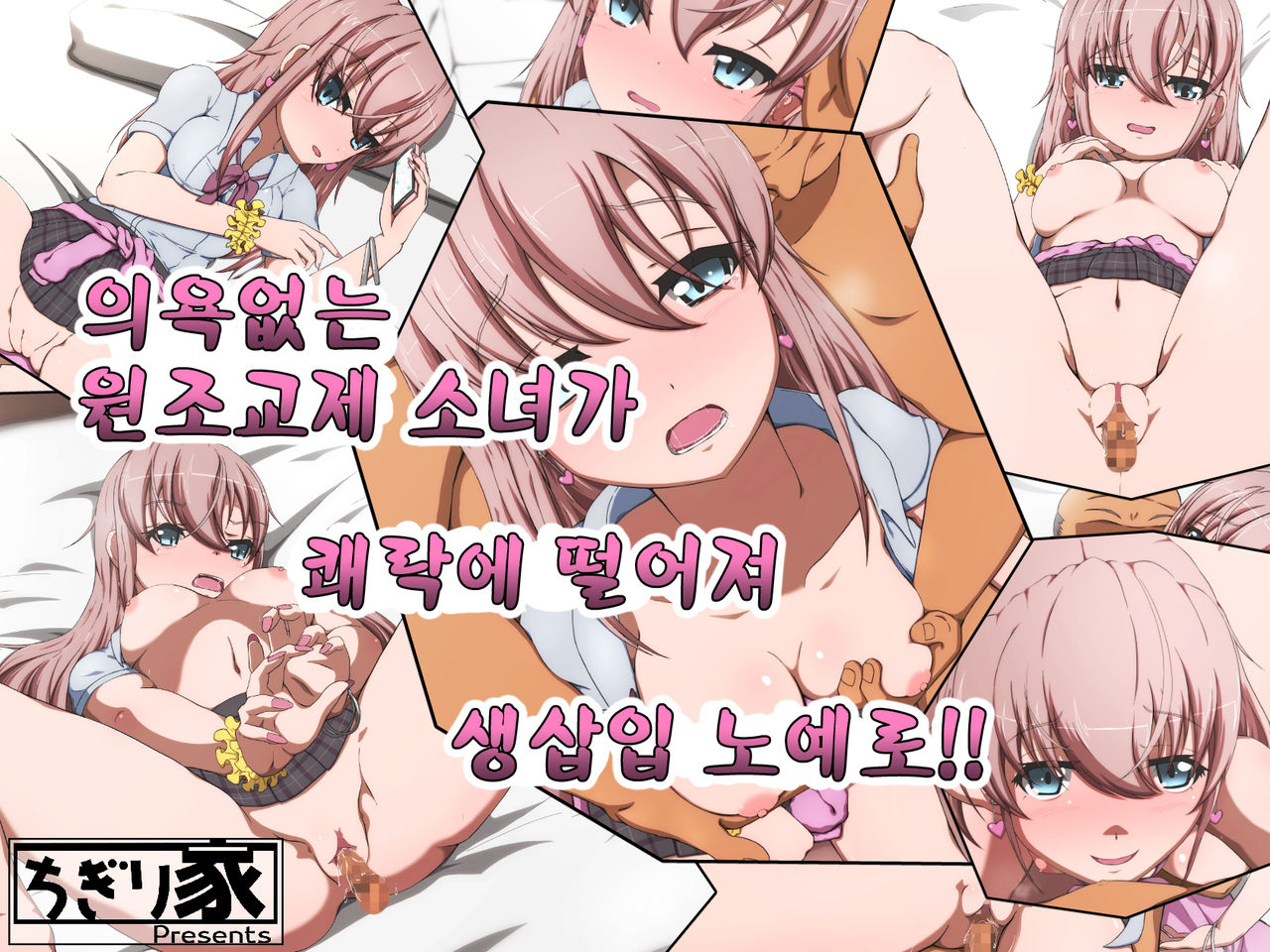 Yaruki Nashi Enkou Musume ga Kairaku Ochi Shite Namahame Dorei ni! page 1 full