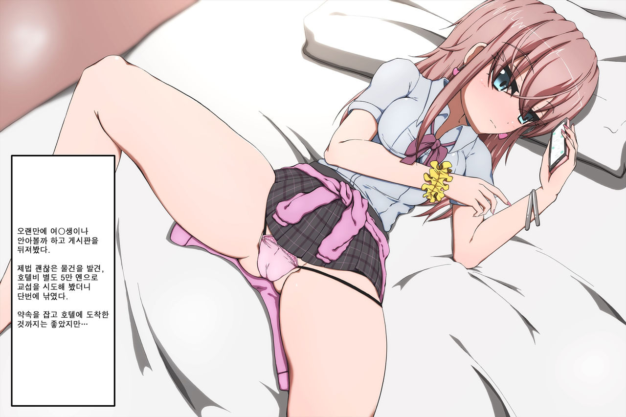 Yaruki Nashi Enkou Musume ga Kairaku Ochi Shite Namahame Dorei ni! page 2 full
