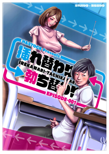 Irekawari-Tachikawari Episode-001 cover