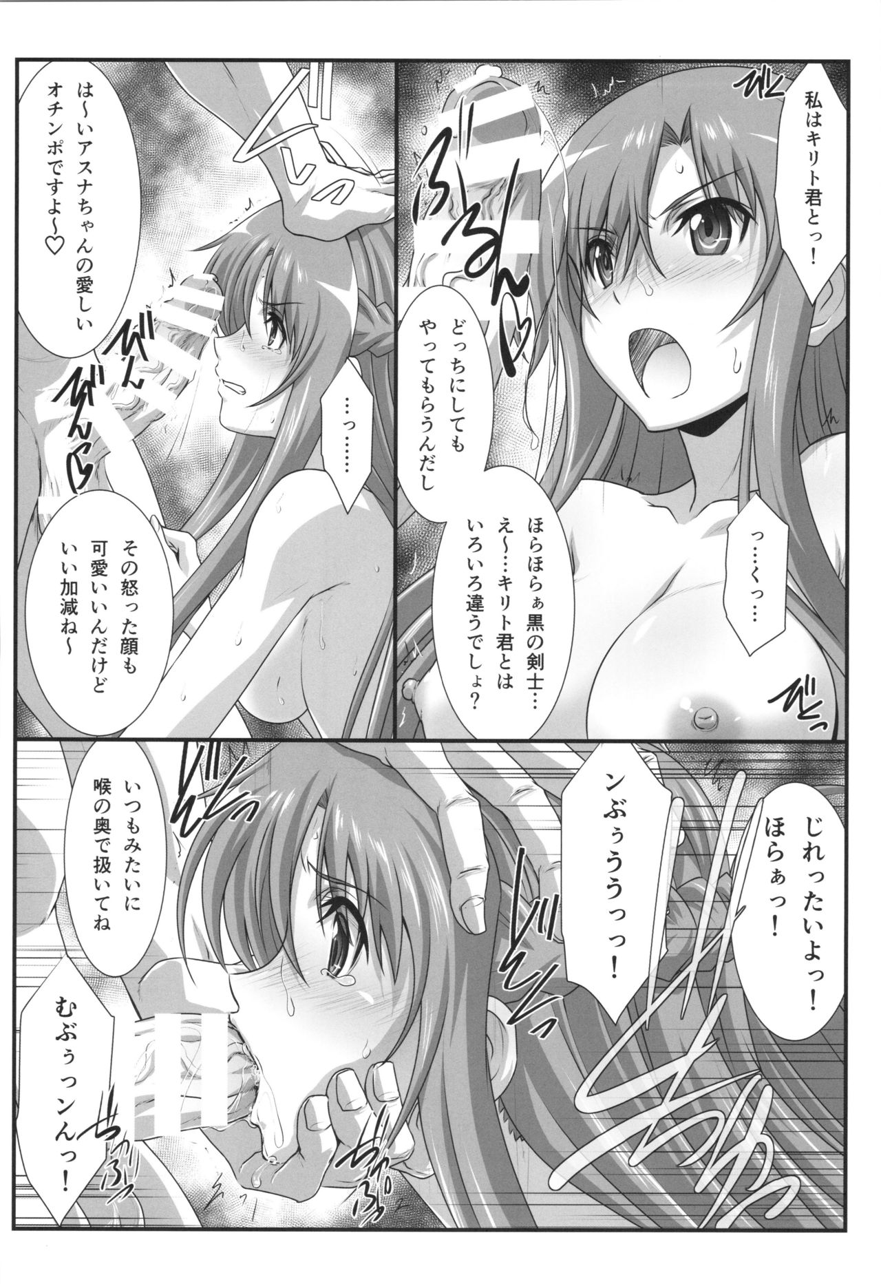 Astral Bout Ver. 41 page 5 full