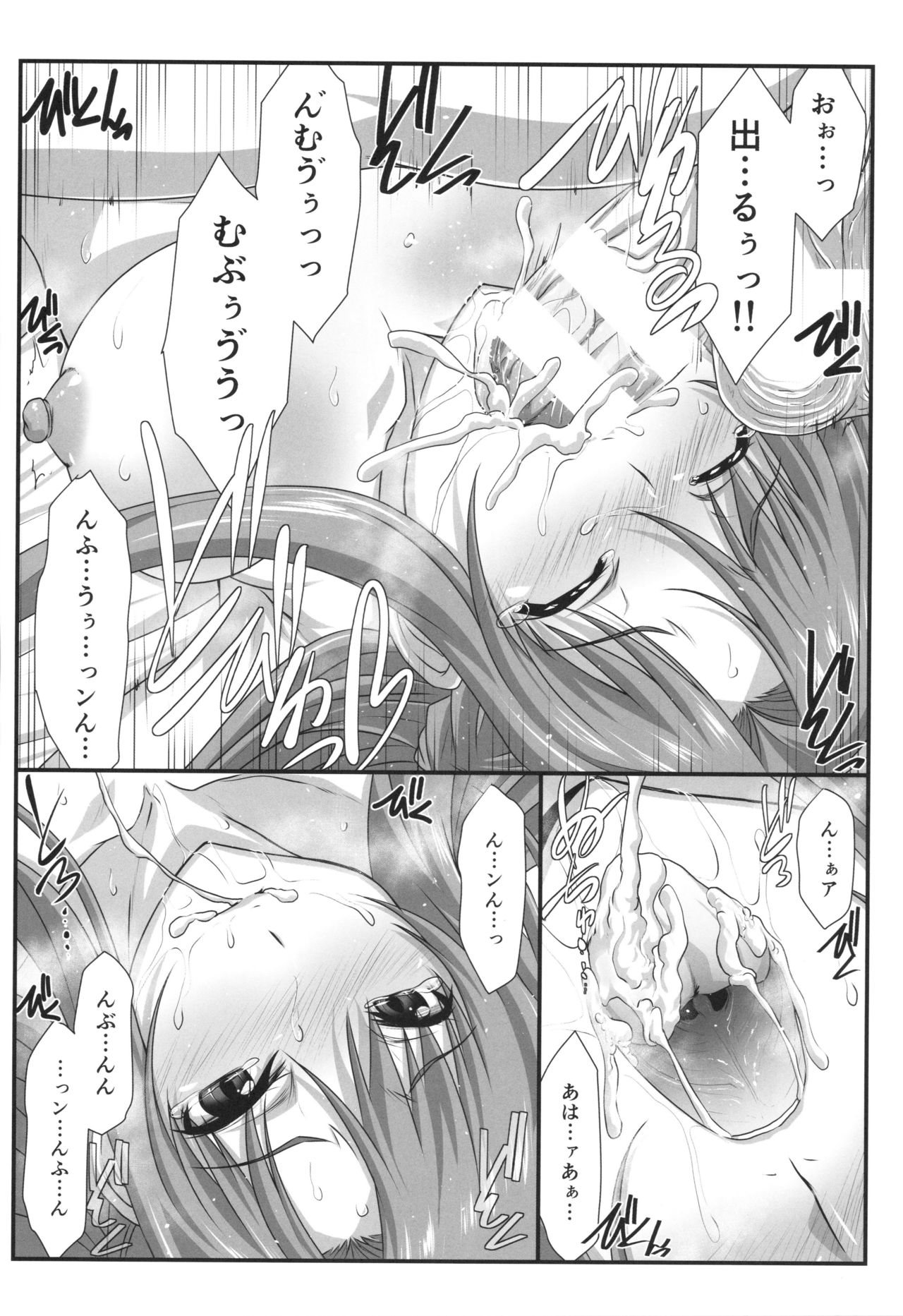 Astral Bout Ver. 41 page 9 full