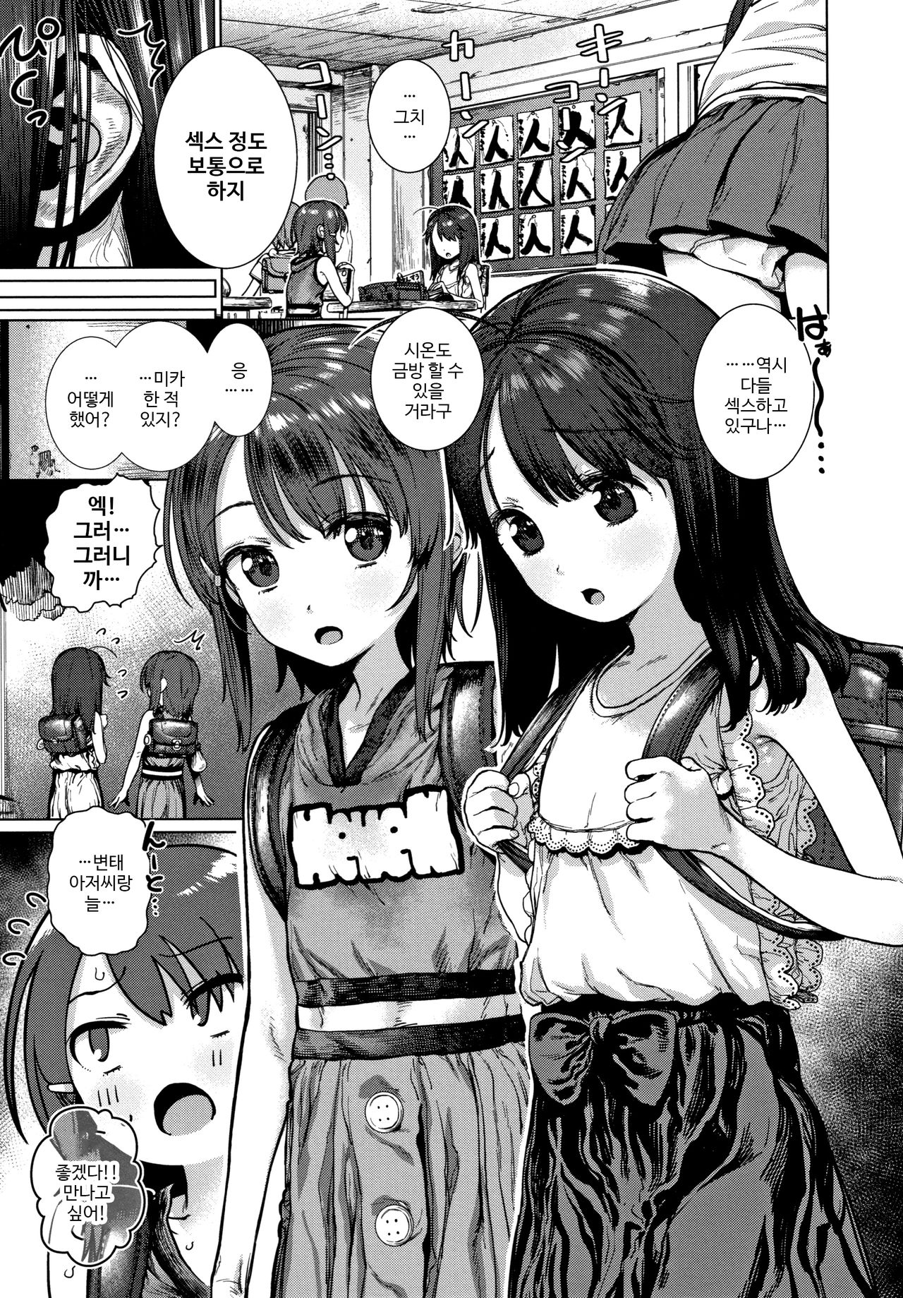 Yaritai Zakari! page 1 full