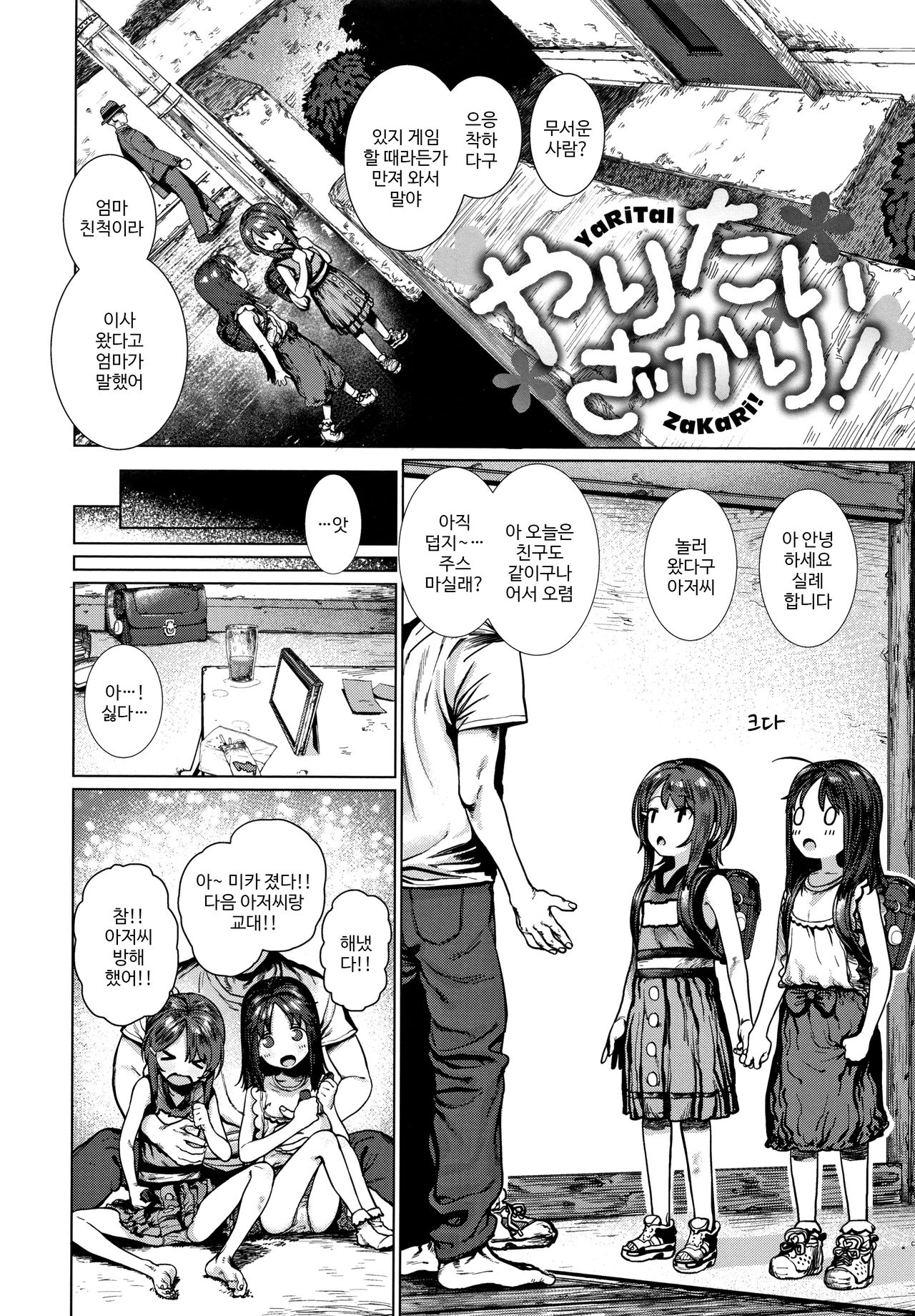 Yaritai Zakari! page 2 full