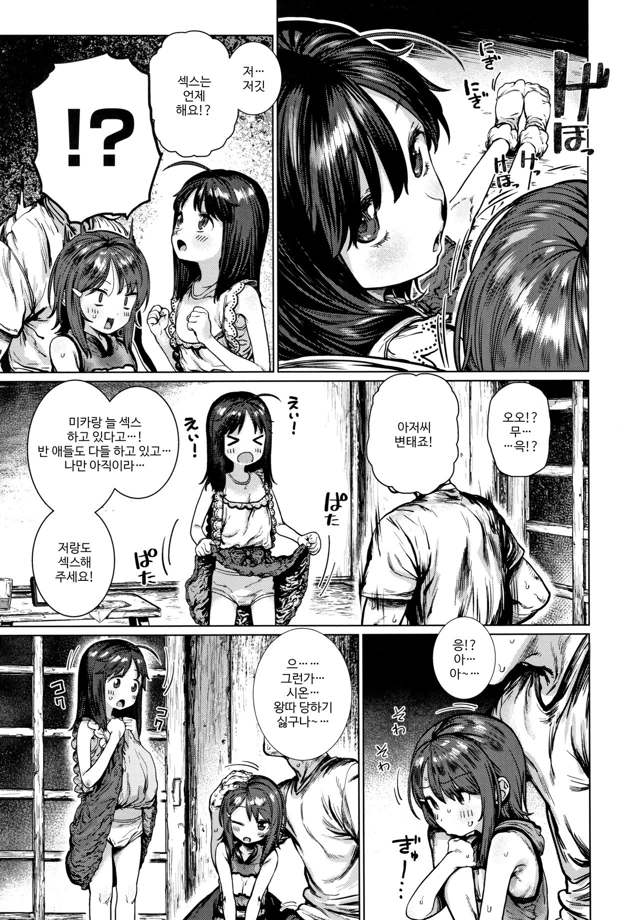 Yaritai Zakari! page 3 full