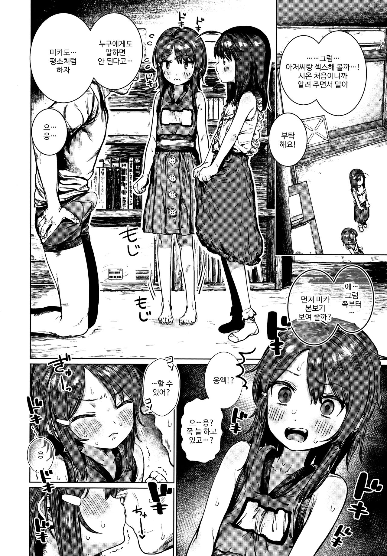 Yaritai Zakari! page 4 full