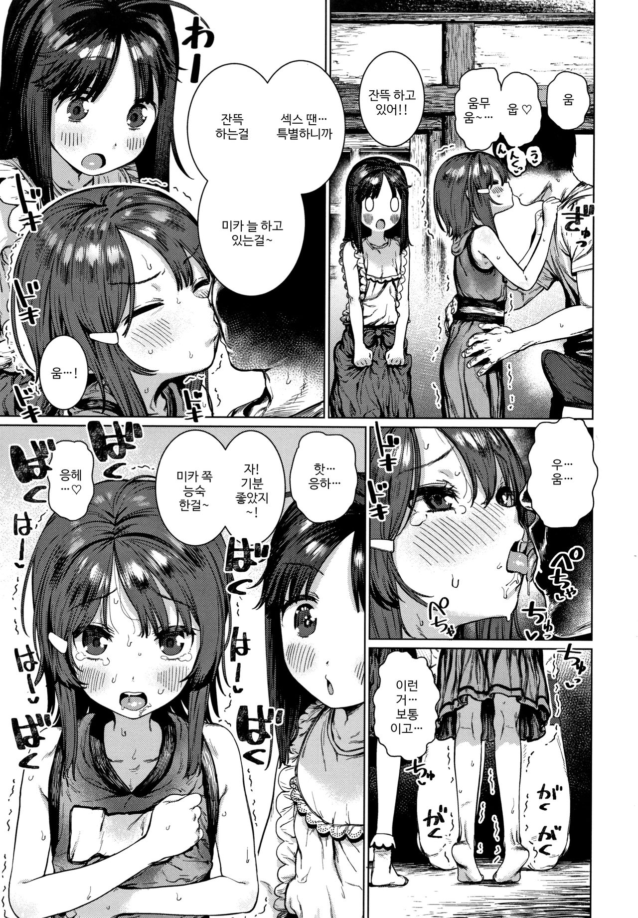 Yaritai Zakari! page 5 full