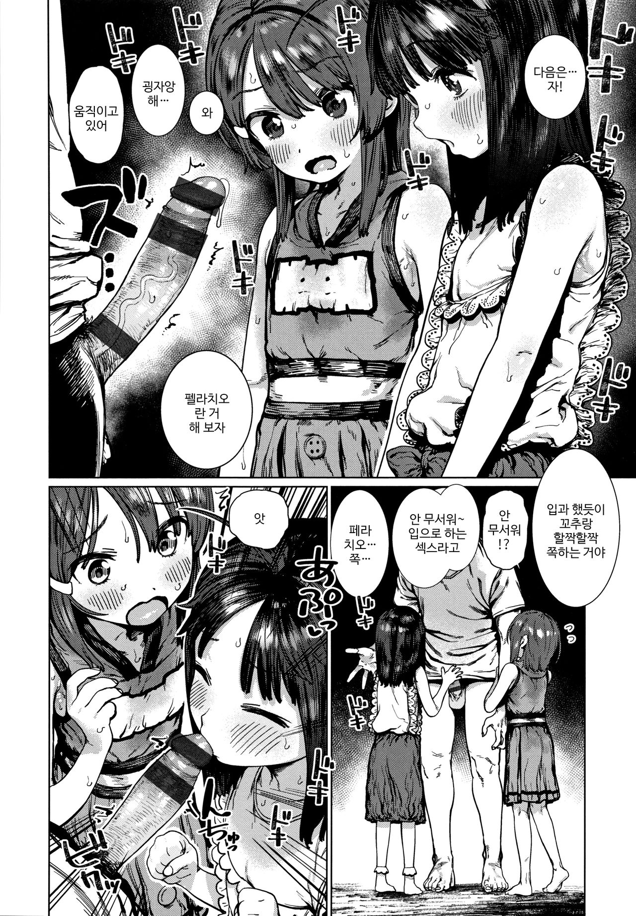 Yaritai Zakari! page 8 full