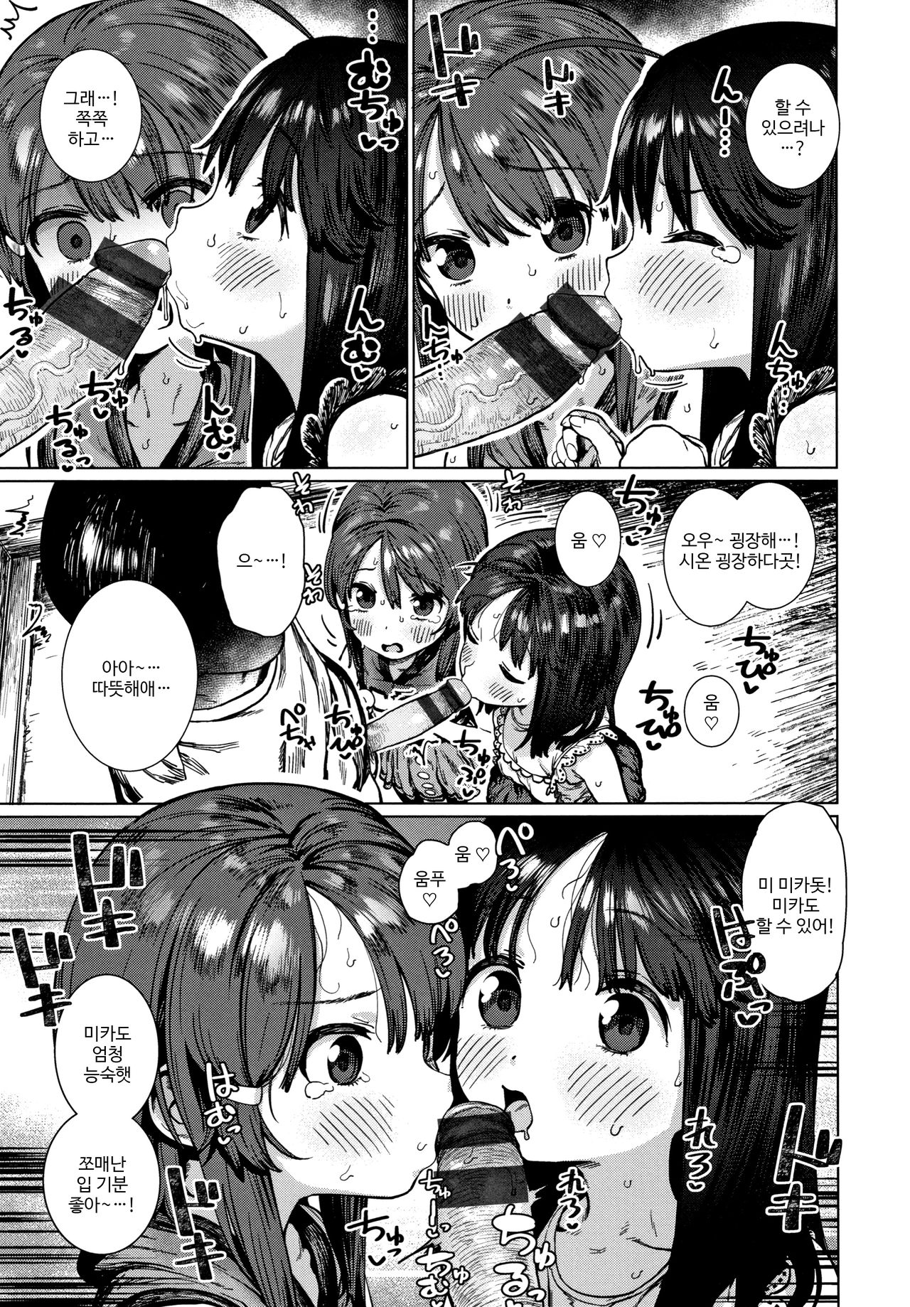 Yaritai Zakari! page 9 full