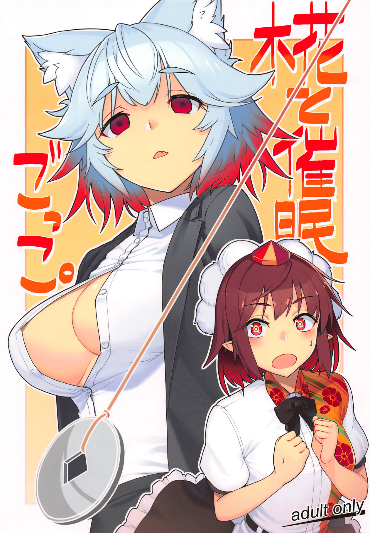 Momiji to Saimin Gokko | Hypnosis Play With Momiji page 1 full