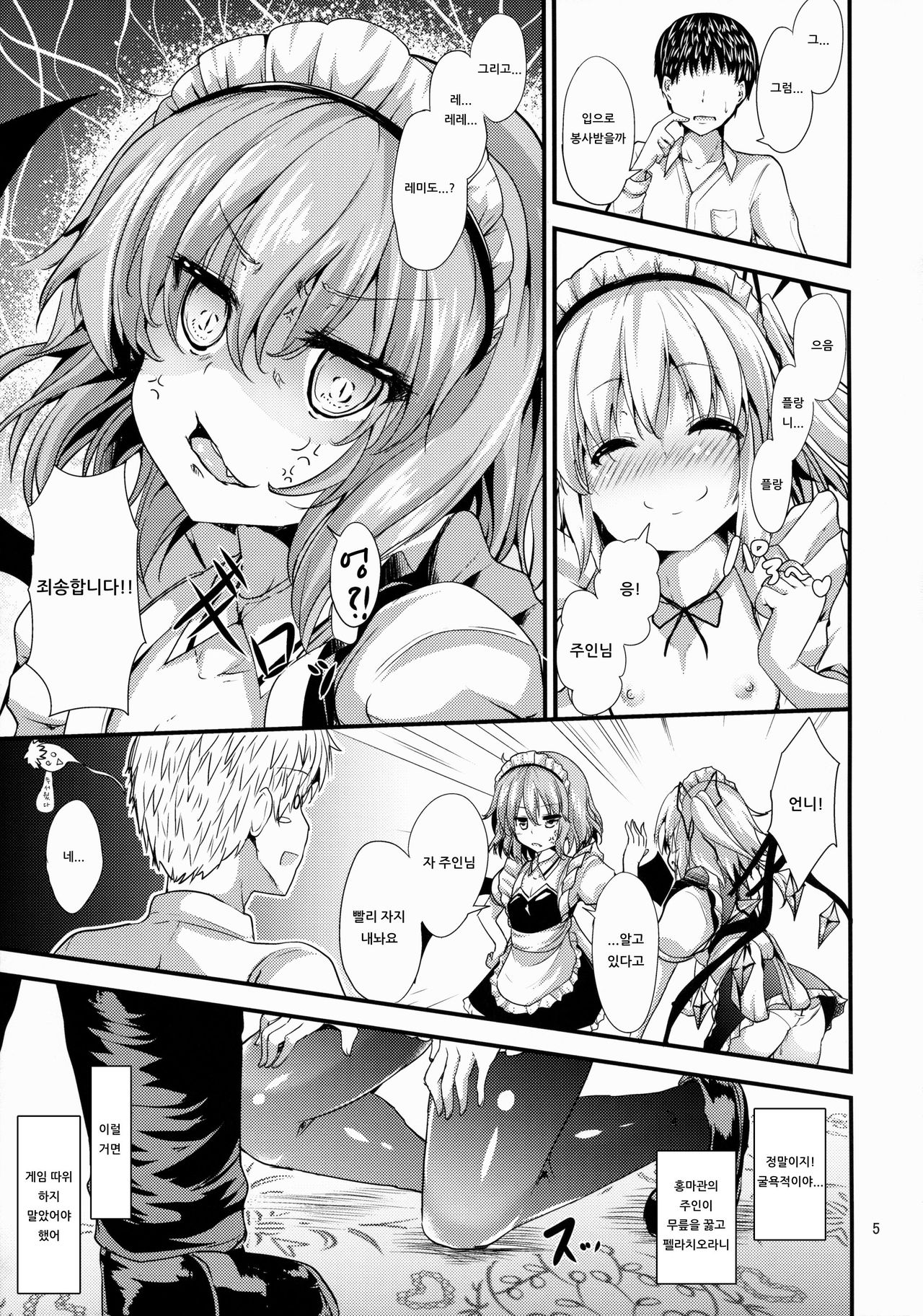 Maid no Kimochi | 메이드의 기분 page 4 full