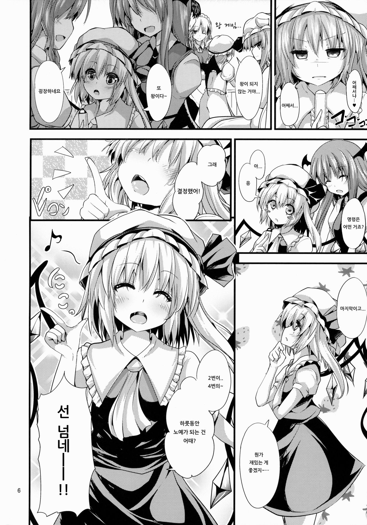 Maid no Kimochi | 메이드의 기분 page 5 full