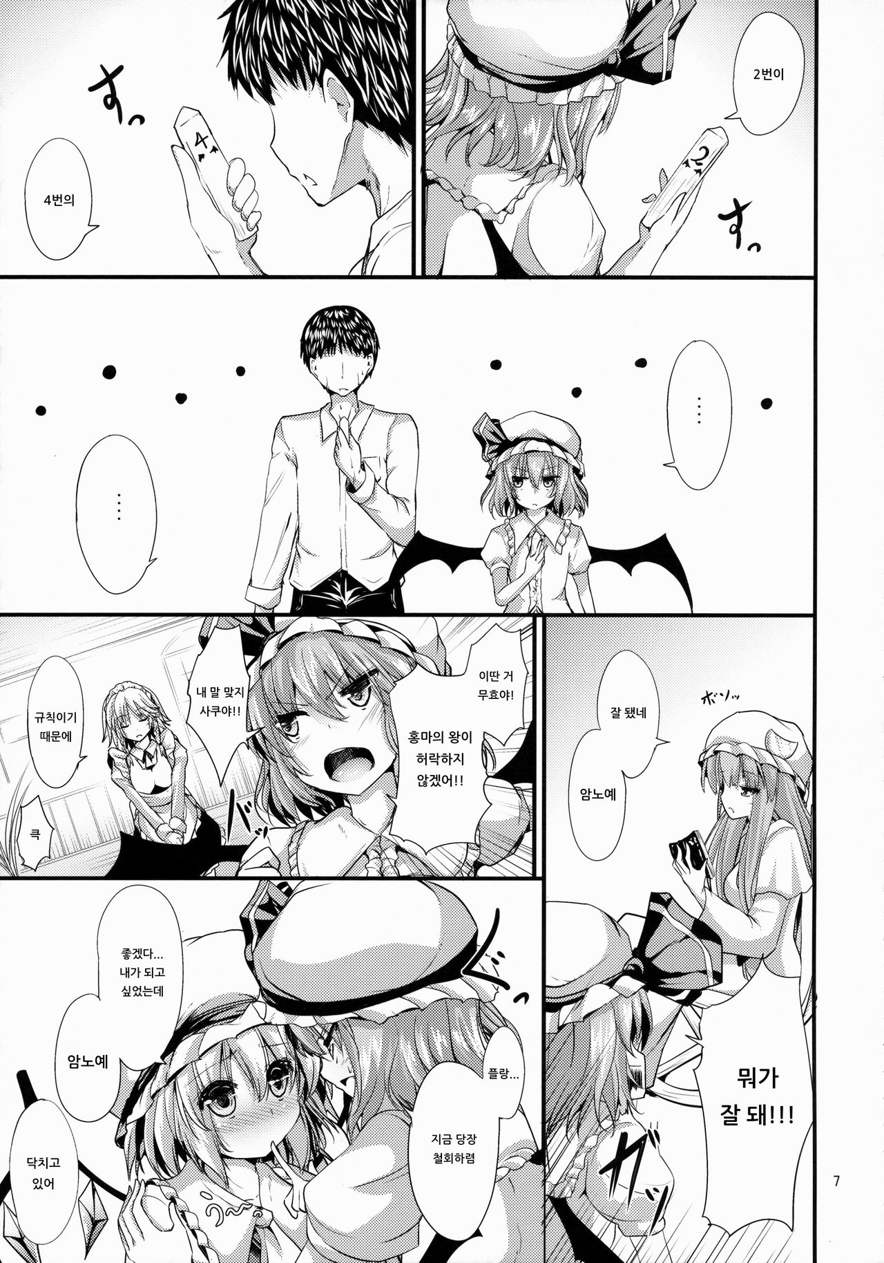 Maid no Kimochi | 메이드의 기분 page 6 full