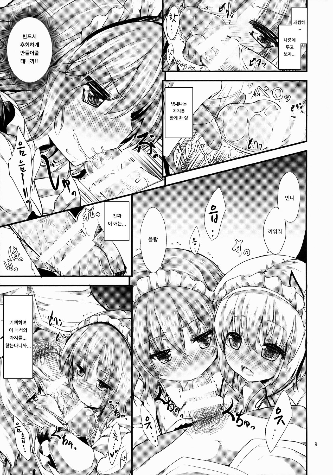 Maid no Kimochi | 메이드의 기분 page 8 full