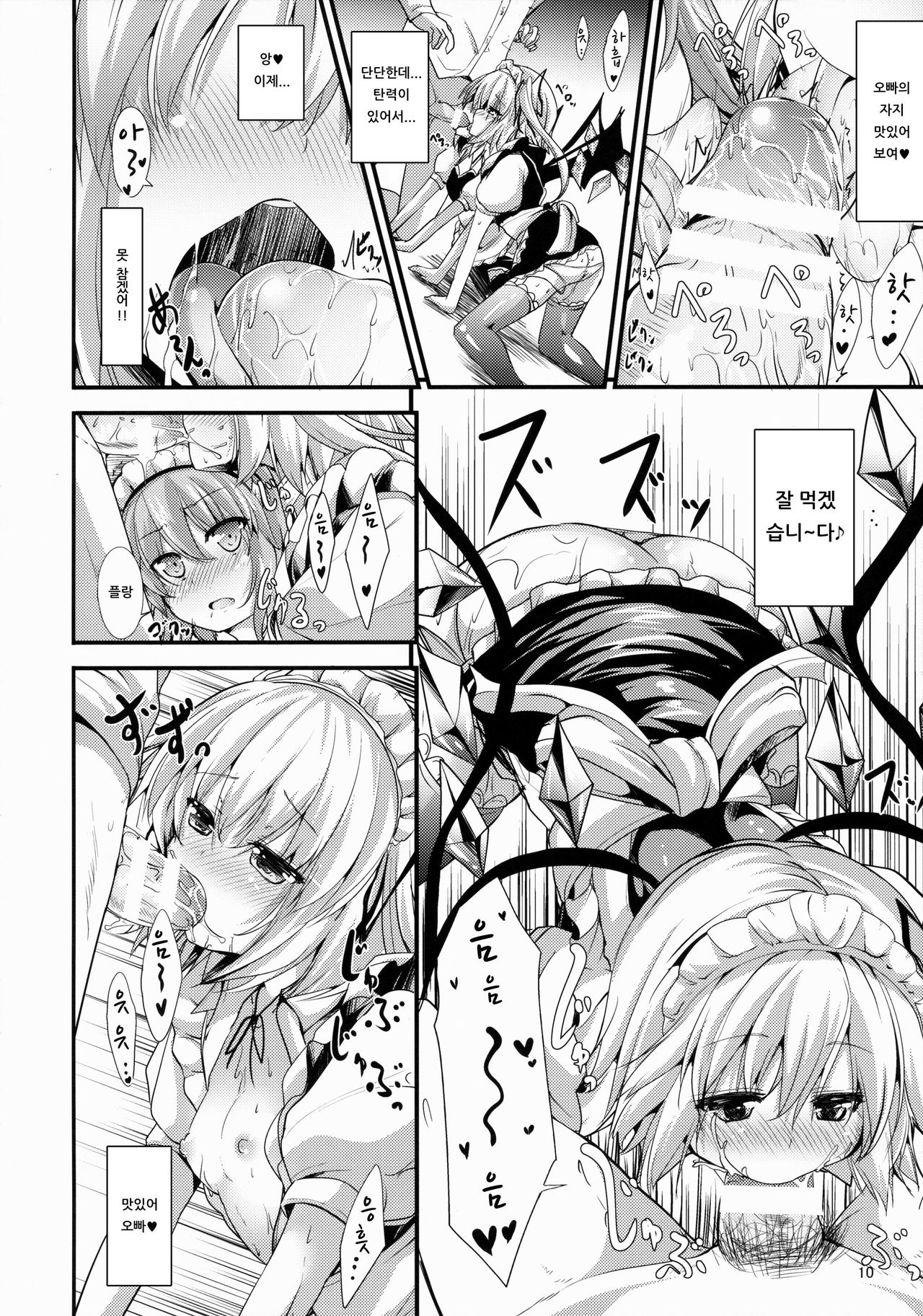 Maid no Kimochi | 메이드의 기분 page 9 full