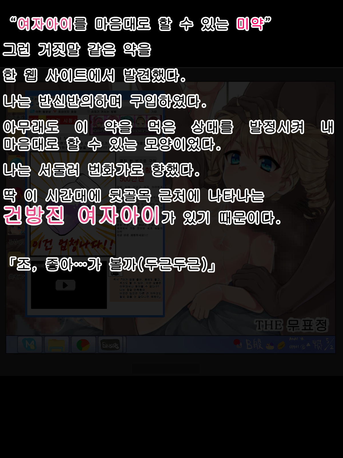 Namaiki Shoujo o Yowasu Biyaku | 건방진 소녀를 취하게 만드는 미약 page 3 full