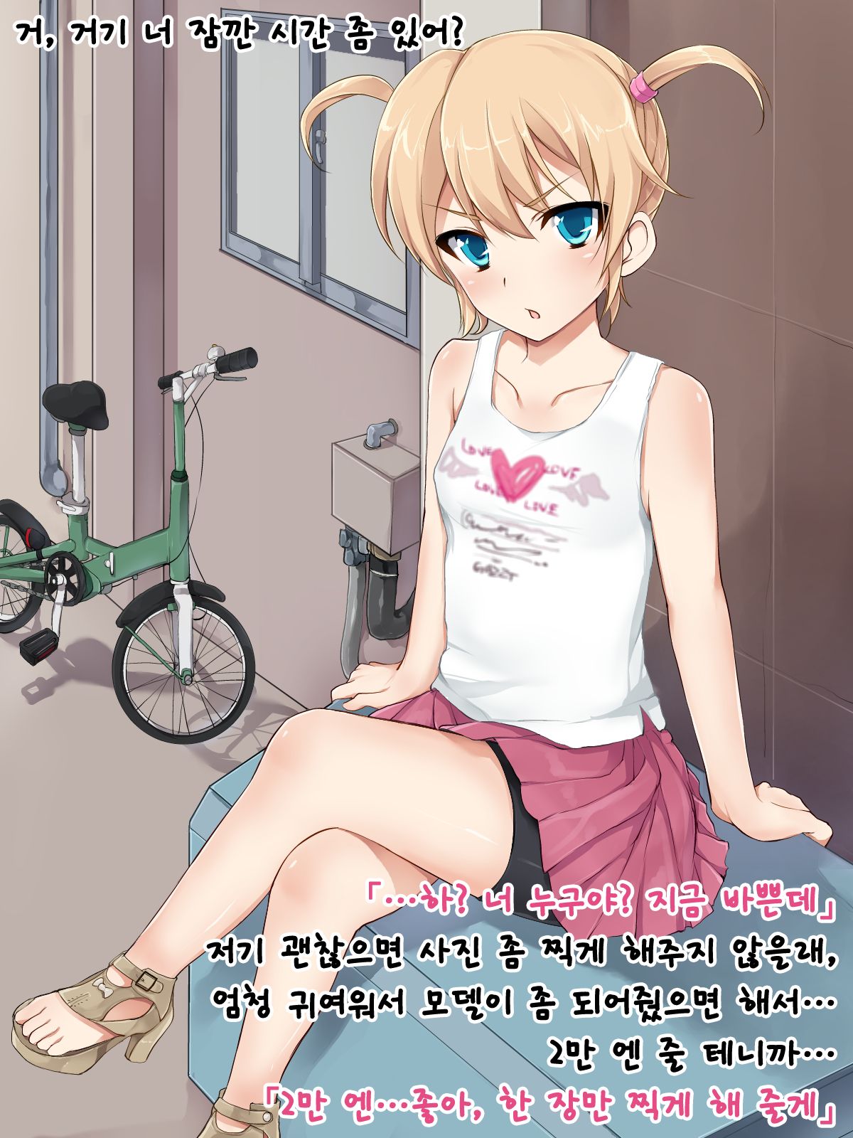 Namaiki Shoujo o Yowasu Biyaku | 건방진 소녀를 취하게 만드는 미약 page 4 full