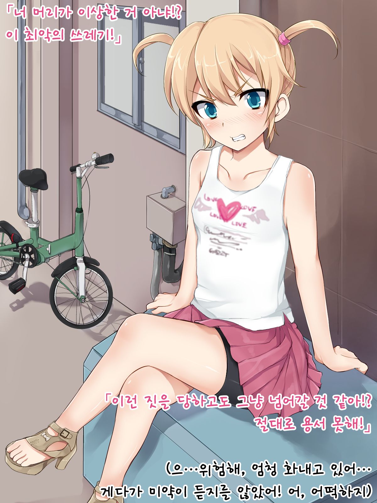 Namaiki Shoujo o Yowasu Biyaku | 건방진 소녀를 취하게 만드는 미약 page 7 full