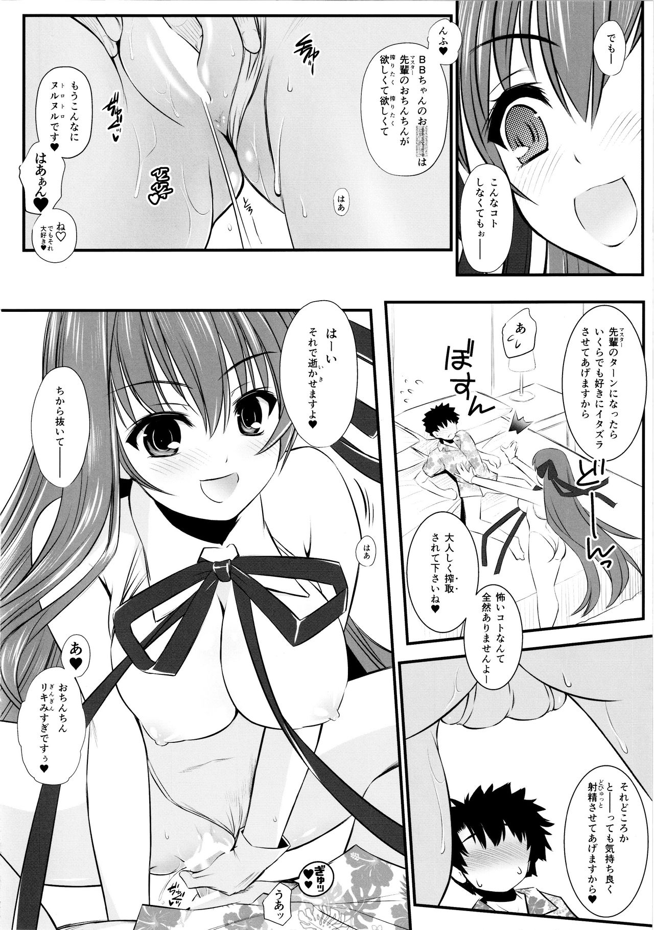 Queen  BB-chan page 8 full