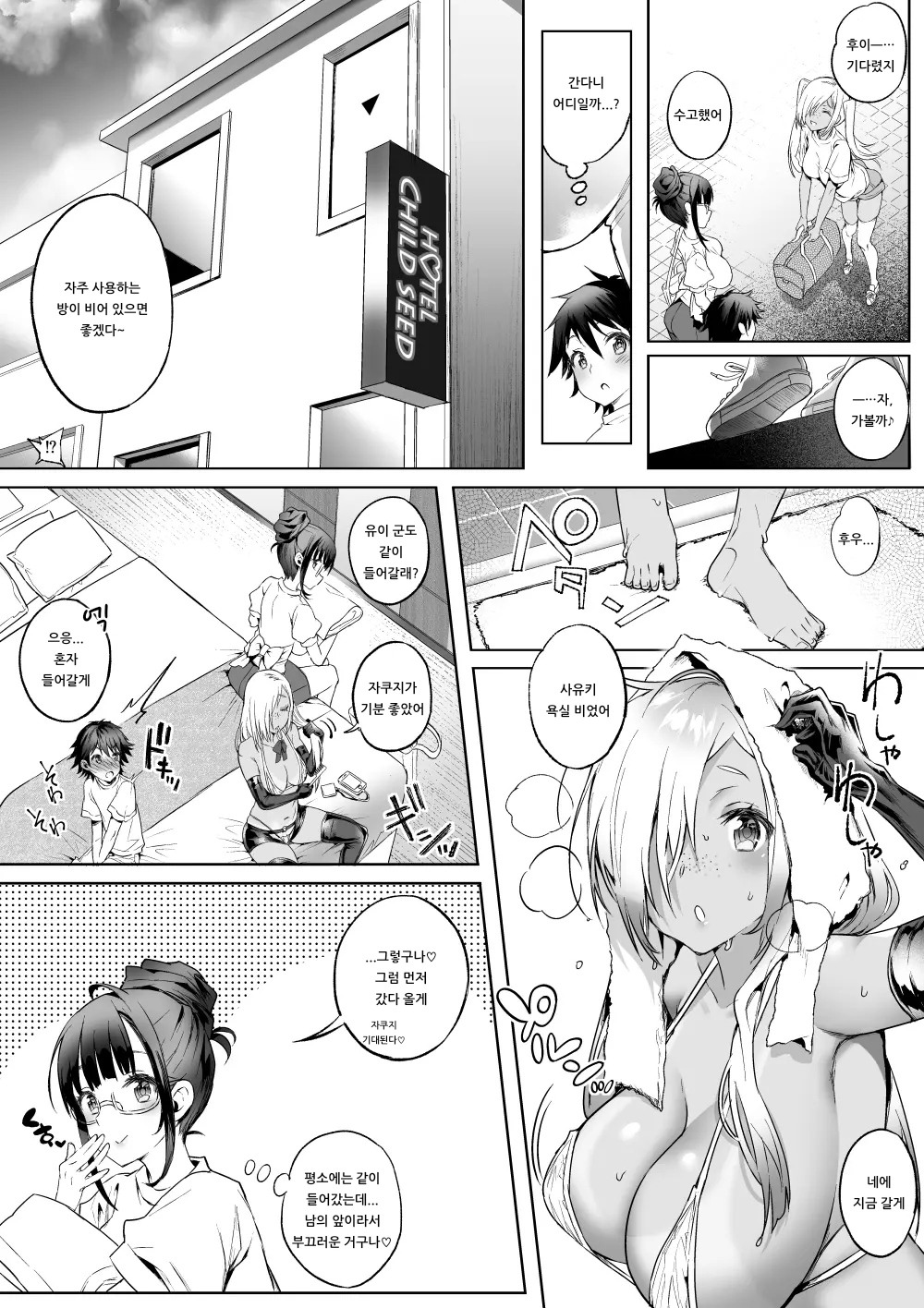 Sayuki Onee-san wa Gaman ga Dekinai 3 | 사유키 누나는 참을성이 없어 3 page 8 full