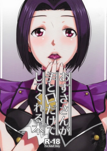 Azusa-san ga Te to Kuchi dake de Shite Kureru Hon cover