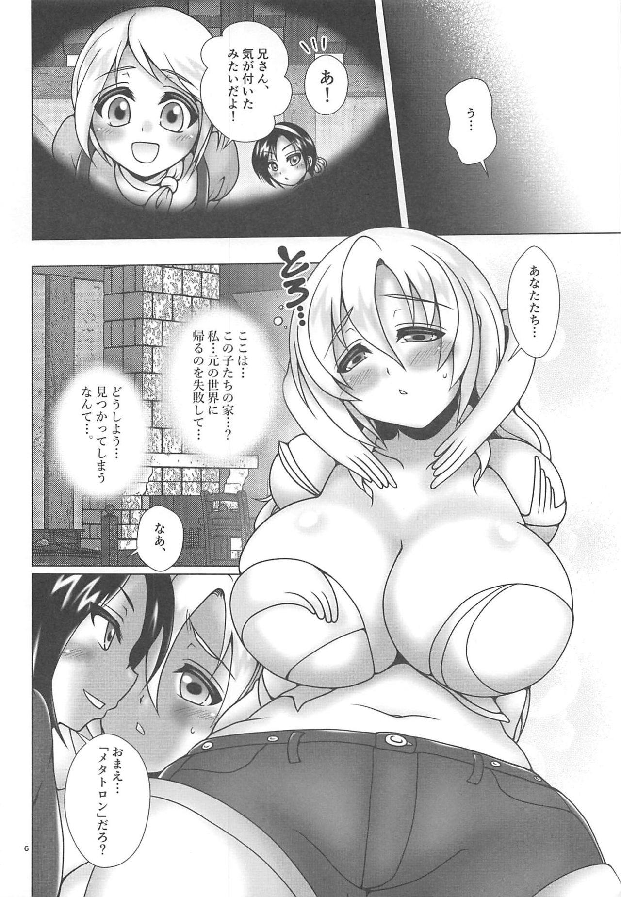 Ore no Tsugai wa Souzoushin. page 5 full