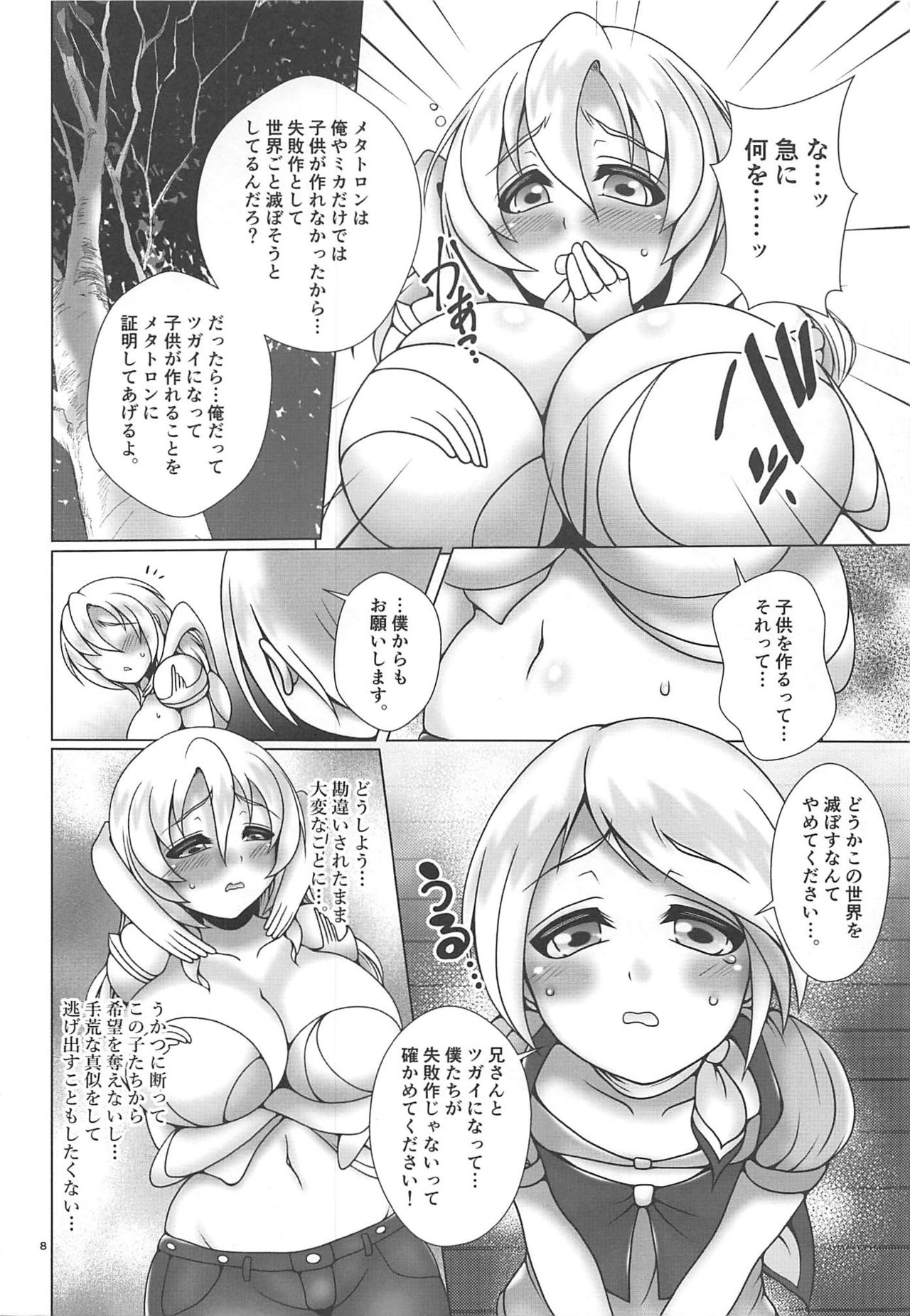 Ore no Tsugai wa Souzoushin. page 7 full
