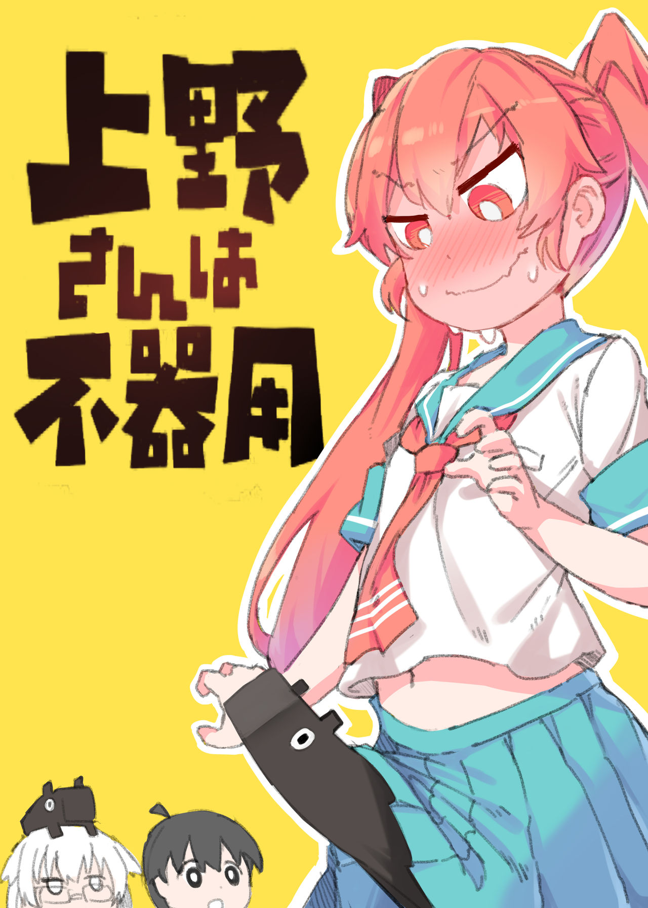 Ueno-san wa Hentai page 2 full