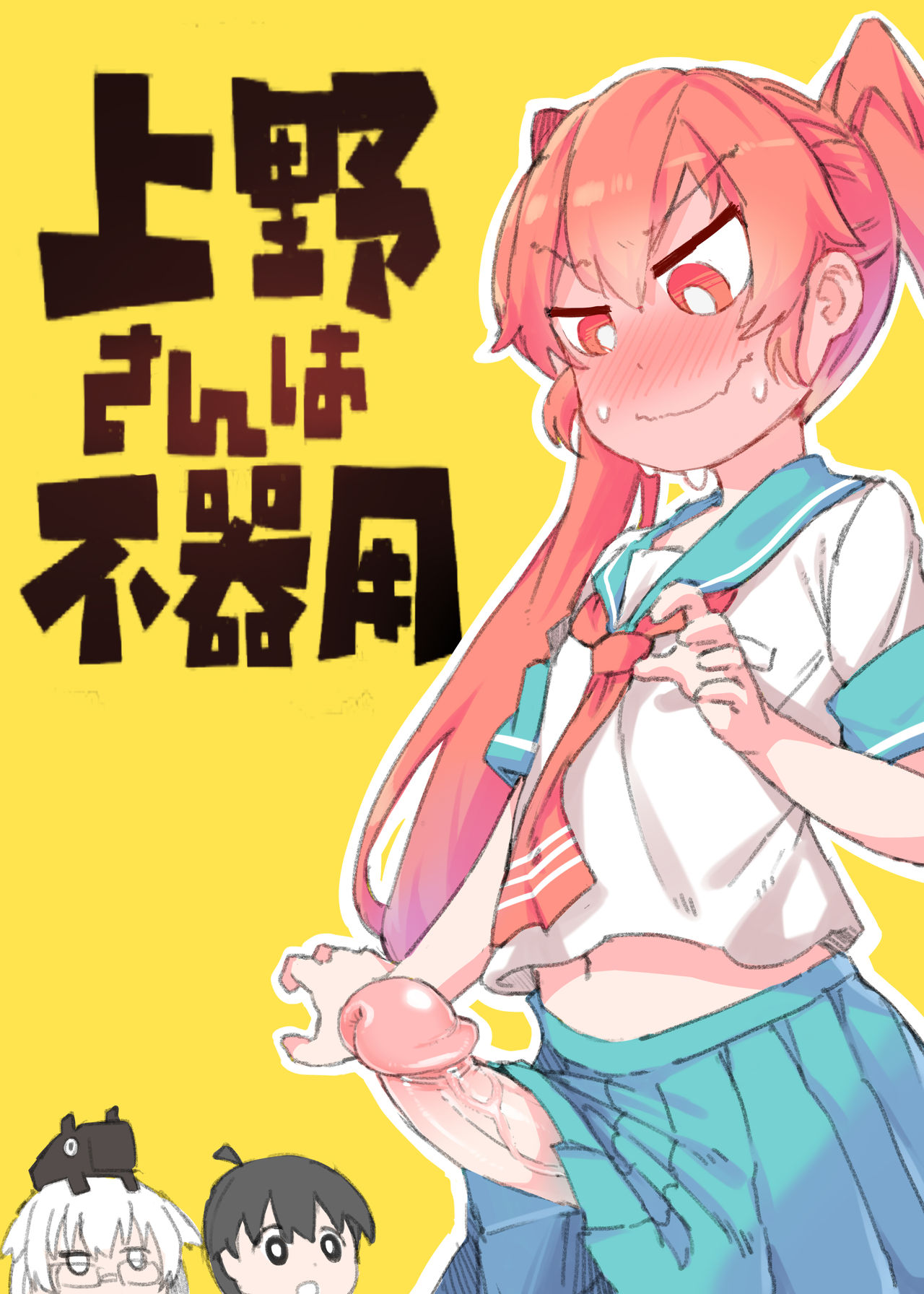 Ueno-san wa Hentai page 3 full