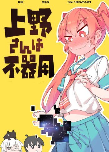 Ueno-san wa Hentai cover