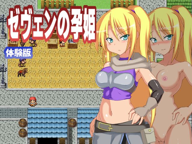 ゼヴェンの孕姫 page 2 full