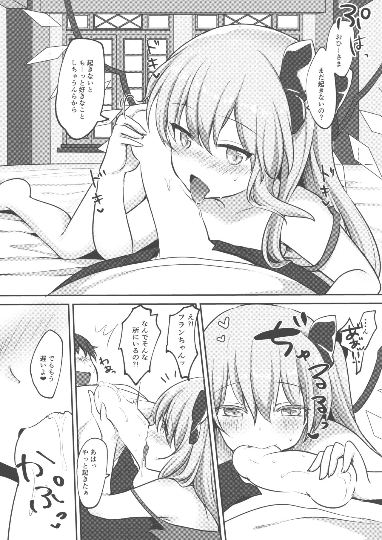 Flan-chan ni Okoshite morau Hon page 8 full
