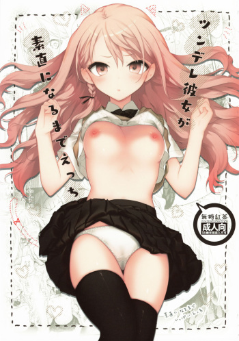 Tsundere Kanojo ga Sunao ni Naru Made Ecchi cover