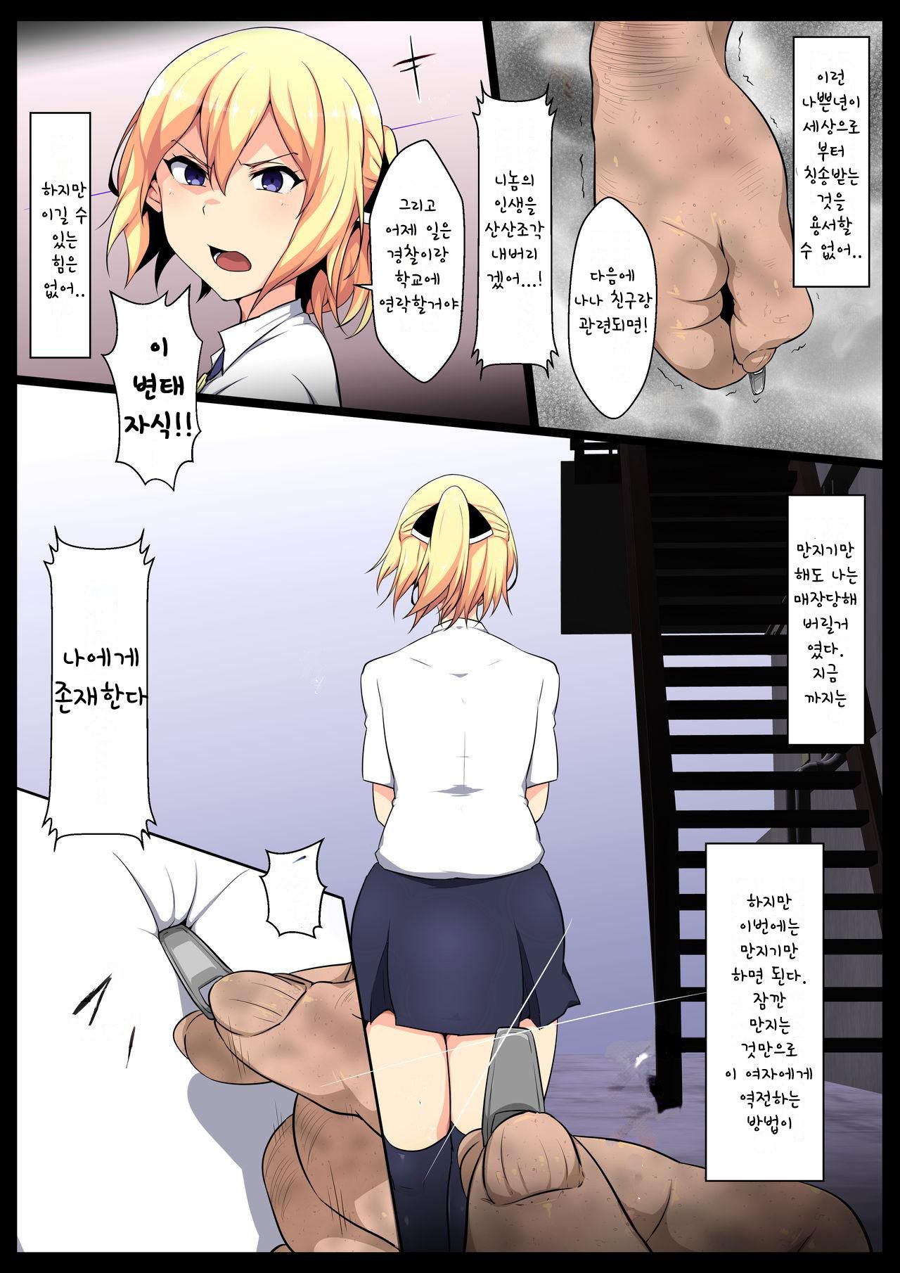 Uchigawa kara Niku o Yogosu page 4 full