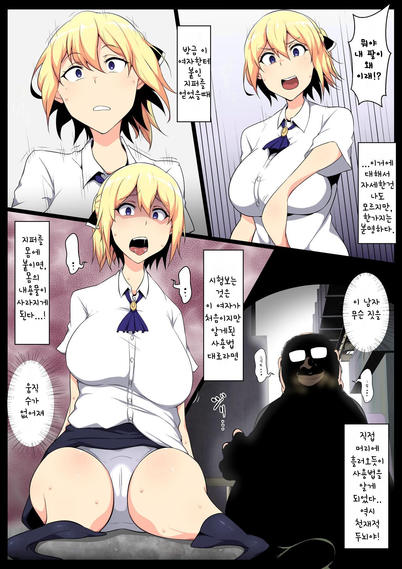 Uchigawa kara Niku o Yogosu page 6 full