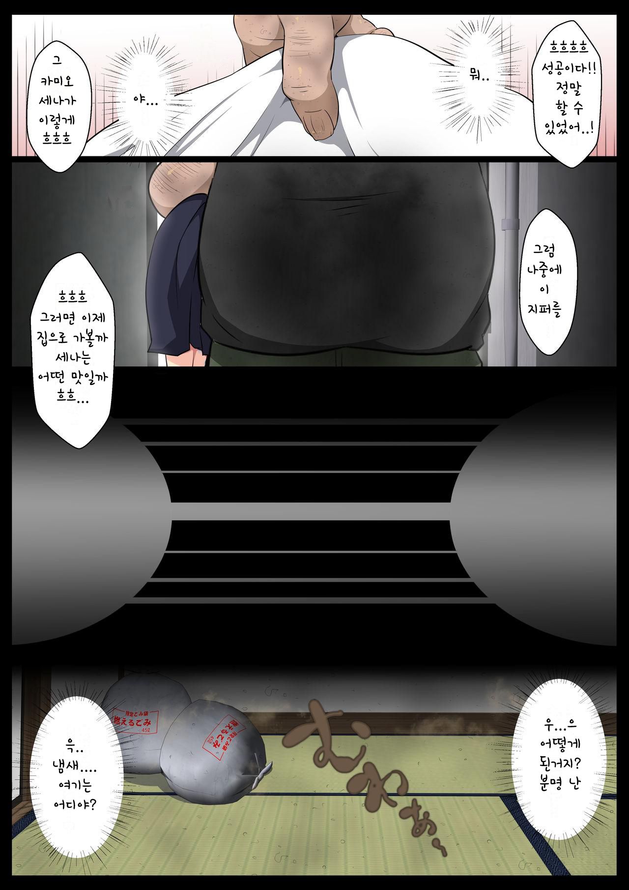 Uchigawa kara Niku o Yogosu page 7 full
