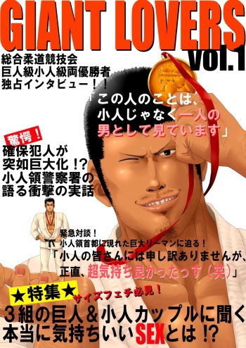 GIANT LOVERS cover