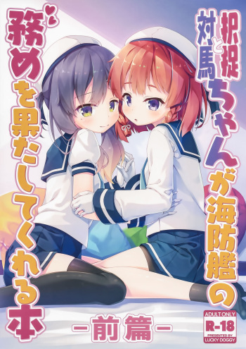 Etorofu-chan to Tsushima-chan ga Kaiboukan no Tsutome o Hatashite kureru Hon -Zenpen- cover
