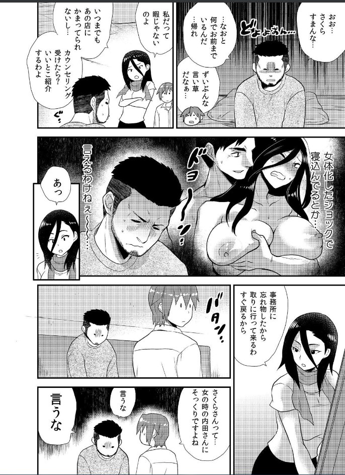Nyotaika Health de Bikun Bikun ★ Ore no Omame ga Chou Binkan! page 3 full