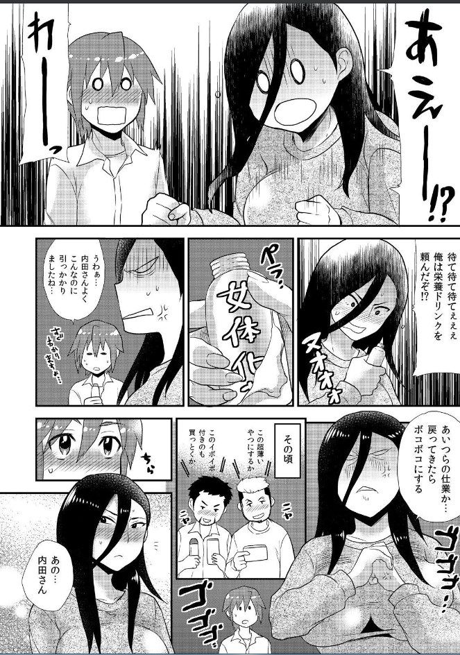 Nyotaika Health de Bikun Bikun ★ Ore no Omame ga Chou Binkan! page 5 full