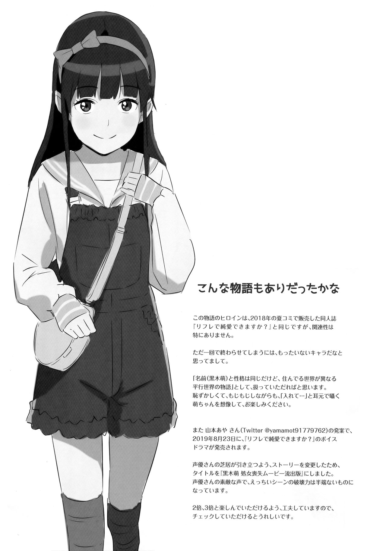 Senobi Shoujo to Icha Love Seikatsu ~Kuroki Moe 13-sai~ page 2 full