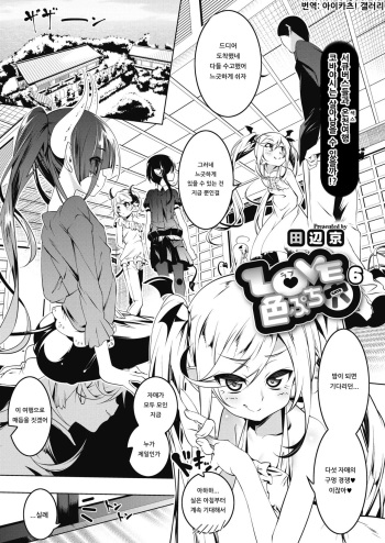 LOVE Iro Petit Gate 6 cover
