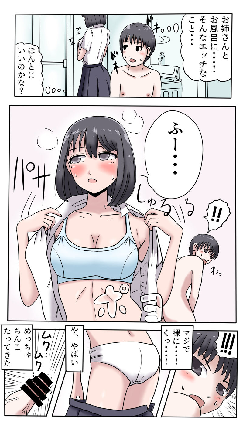 Oneshota Body Washing Handjob page 4 full