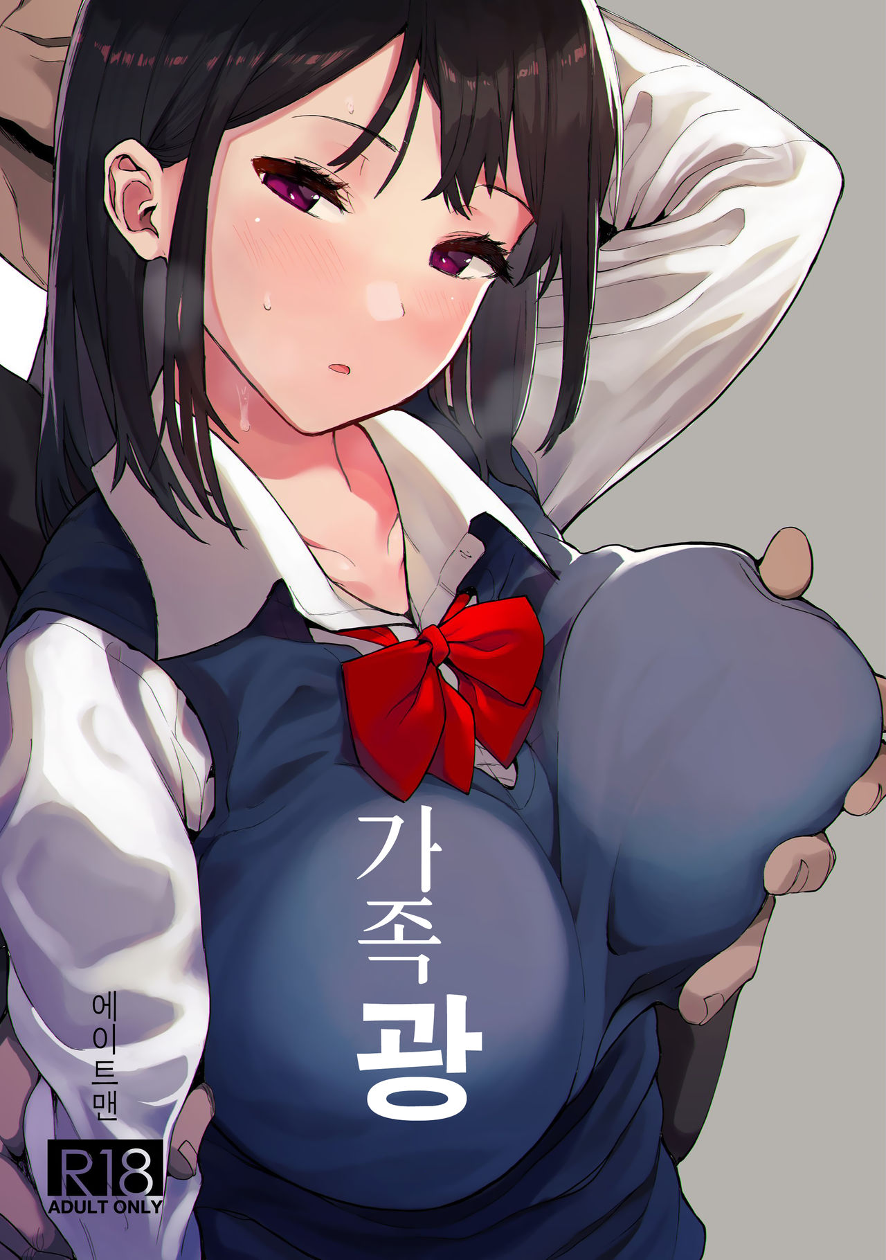Kazoku Kurumi | 가족 광 page 2 full