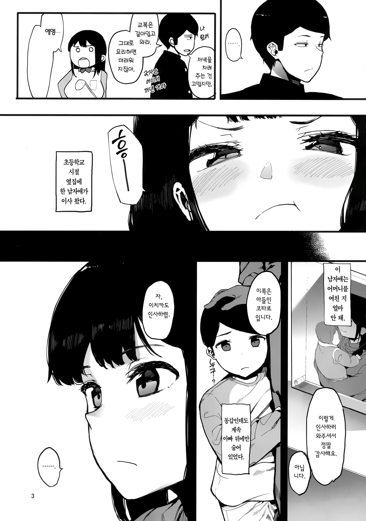 Kazoku Kurumi | 가족 광 page 5 full